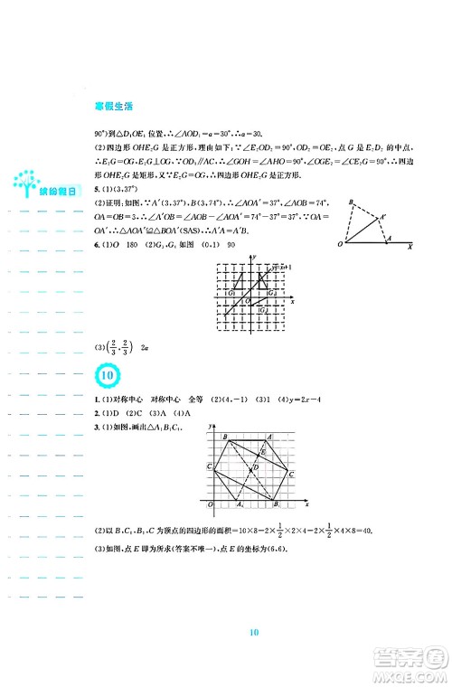 安徽教育出版社2025年寒假生活九年级数学人教版答案