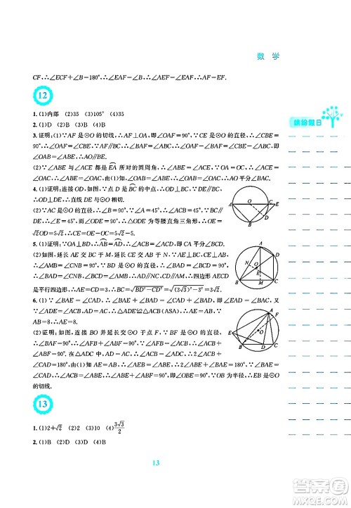 安徽教育出版社2025年寒假生活九年级数学人教版答案