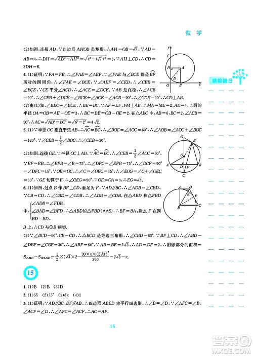 安徽教育出版社2025年寒假生活九年级数学人教版答案