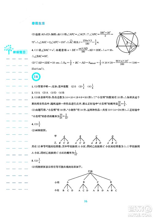 安徽教育出版社2025年寒假生活九年级数学人教版答案