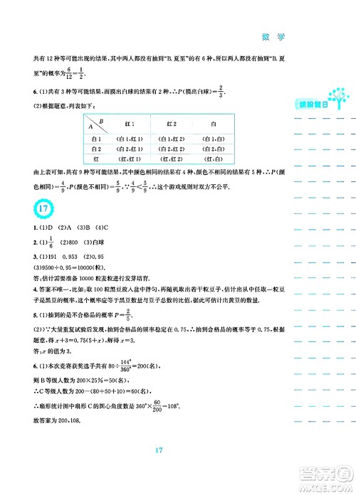 安徽教育出版社2025年寒假生活九年级数学人教版答案