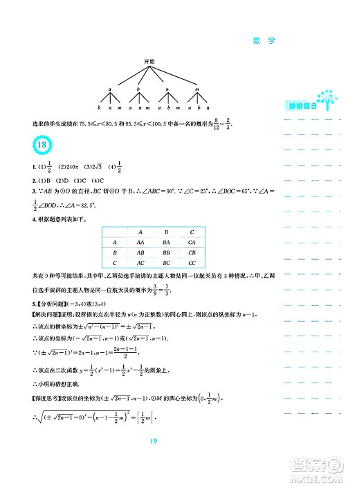 安徽教育出版社2025年寒假生活九年级数学人教版答案