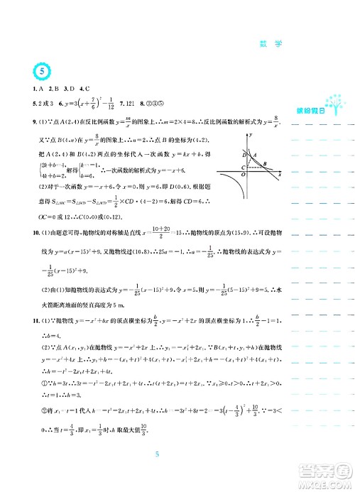 安徽教育出版社2025年寒假生活九年级数学通用版S答案