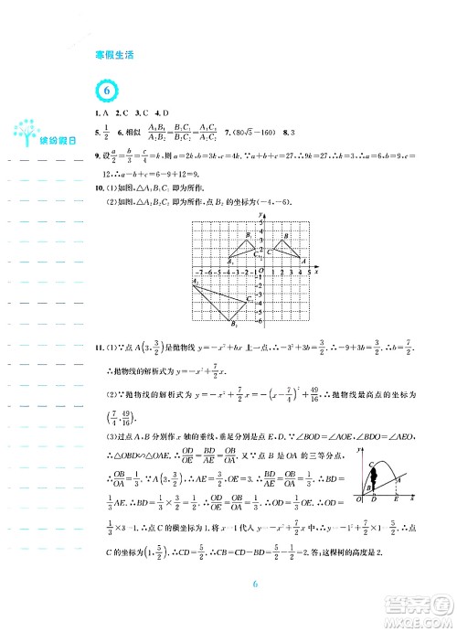 安徽教育出版社2025年寒假生活九年级数学通用版S答案