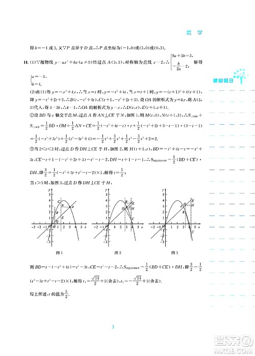 安徽教育出版社2025年寒假生活九年级数学通用版S答案