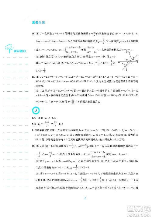 安徽教育出版社2025年寒假生活九年级数学通用版S答案