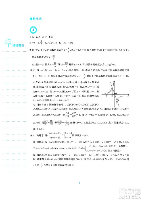 安徽教育出版社2025年寒假生活九年级数学通用版S答案