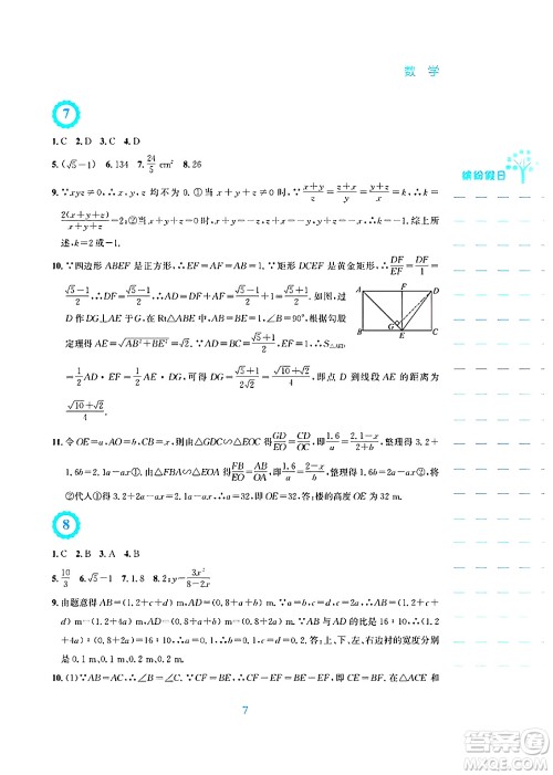 安徽教育出版社2025年寒假生活九年级数学通用版S答案