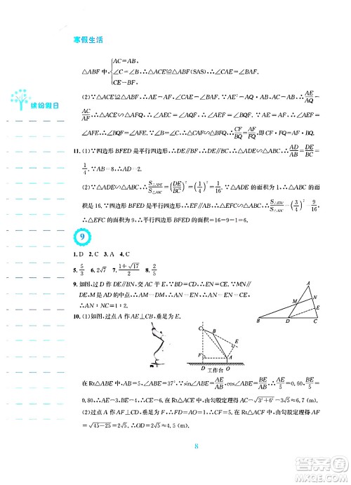 安徽教育出版社2025年寒假生活九年级数学通用版S答案