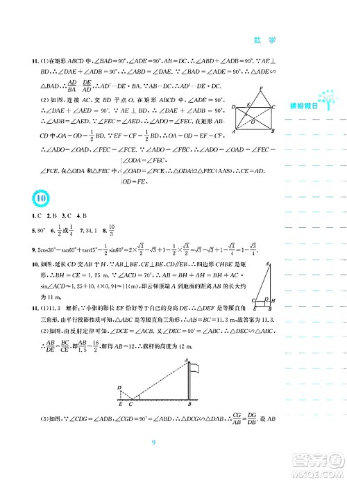 安徽教育出版社2025年寒假生活九年级数学通用版S答案