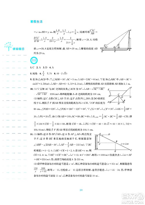 安徽教育出版社2025年寒假生活九年级数学通用版S答案