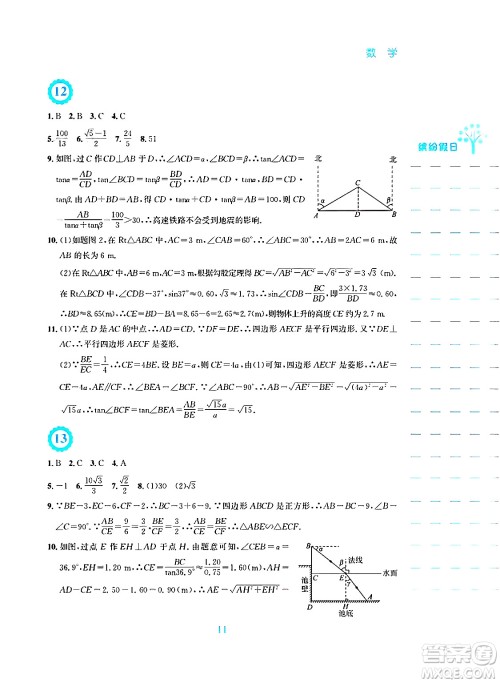 安徽教育出版社2025年寒假生活九年级数学通用版S答案