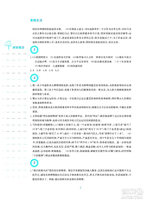 安徽教育出版社2025年寒假生活九年级语文人教版答案