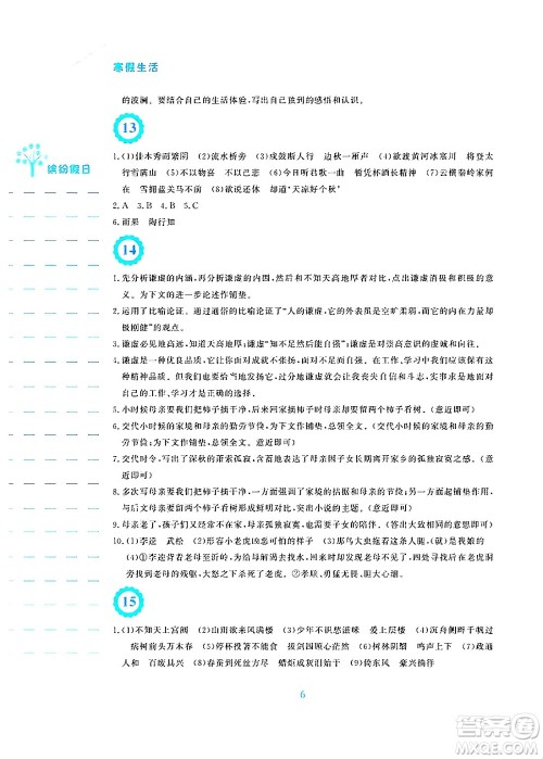 安徽教育出版社2025年寒假生活九年级语文人教版答案