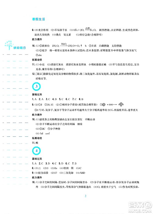 安徽教育出版社2025年寒假生活九年级化学人教版答案