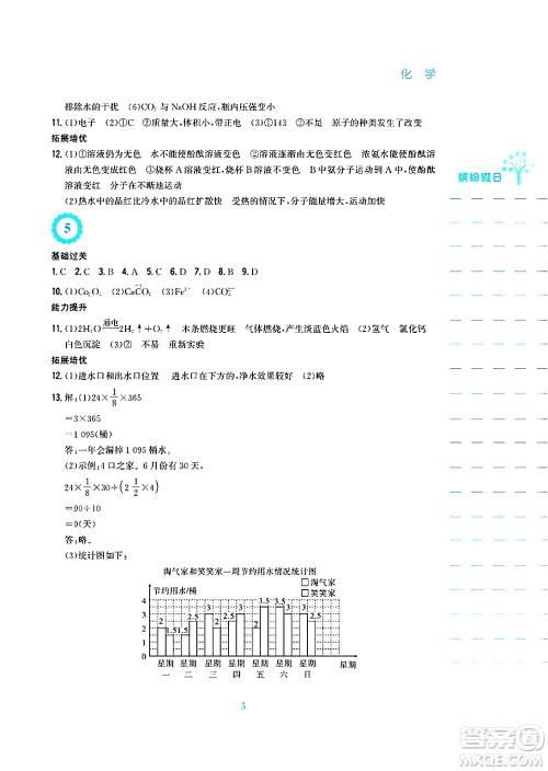 安徽教育出版社2025年寒假生活九年级化学人教版答案