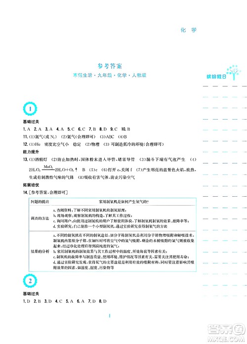 安徽教育出版社2025年寒假生活九年级化学人教版答案