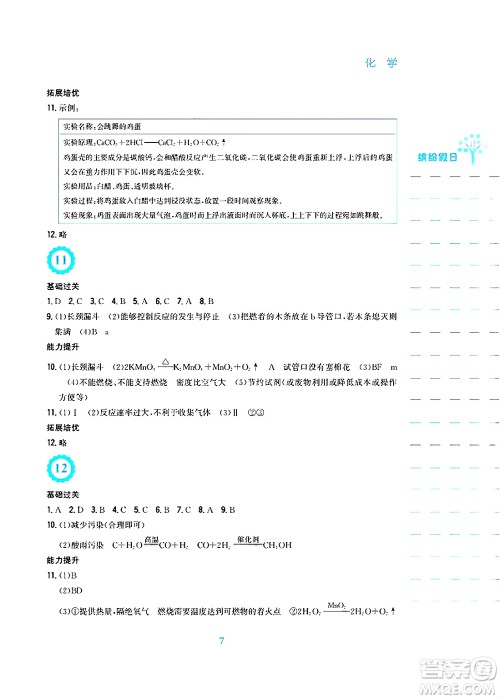 安徽教育出版社2025年寒假生活九年级化学人教版答案