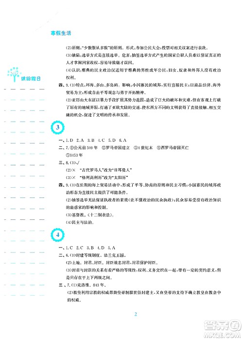 安徽教育出版社2025年寒假生活九年级历史人教版答案