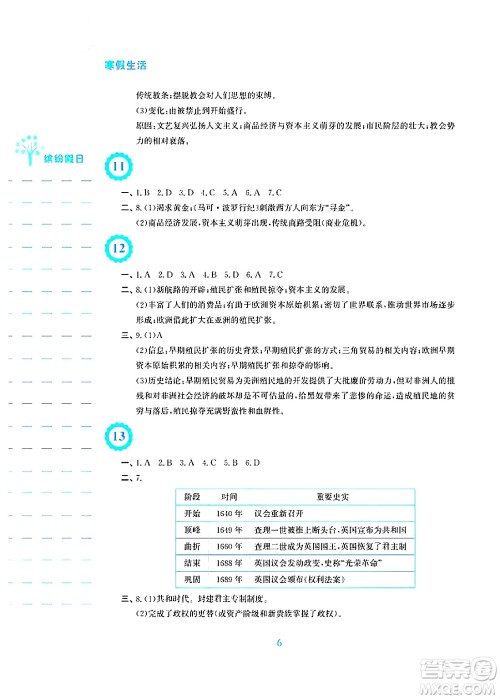 安徽教育出版社2025年寒假生活九年级历史人教版答案