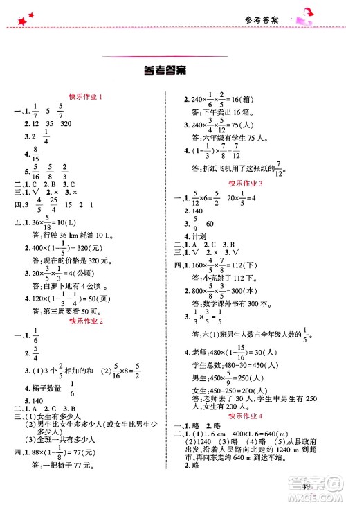 开明出版社2025年寒假生活六年级数学人教版答案