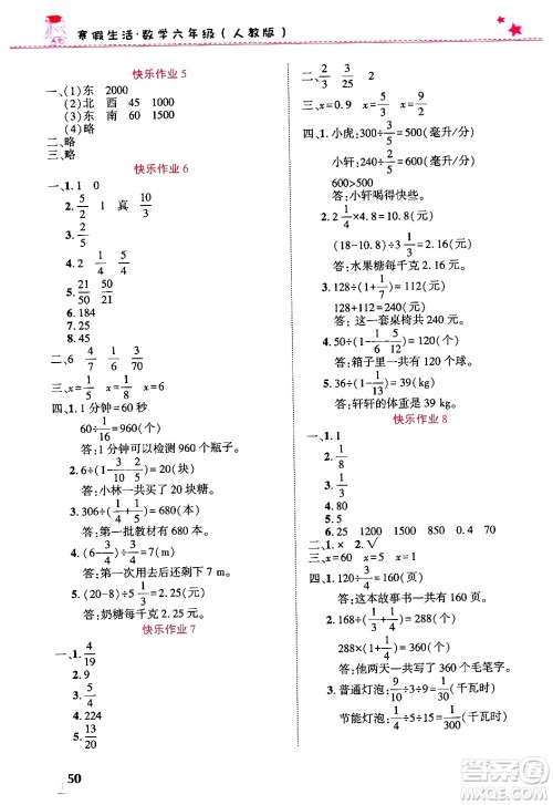 开明出版社2025年寒假生活六年级数学人教版答案