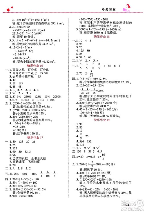 开明出版社2025年寒假生活六年级数学人教版答案