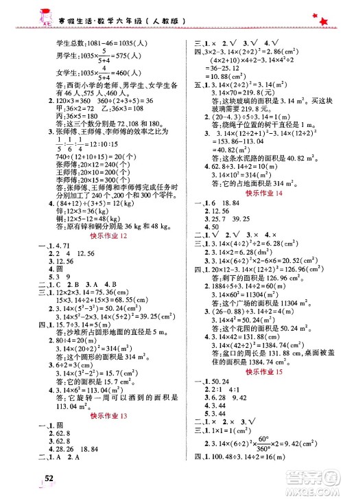 开明出版社2025年寒假生活六年级数学人教版答案