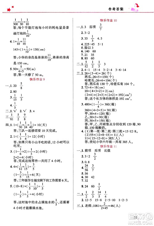 开明出版社2025年寒假生活六年级数学人教版答案