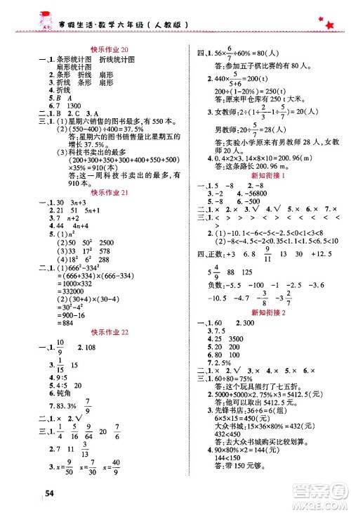 开明出版社2025年寒假生活六年级数学人教版答案