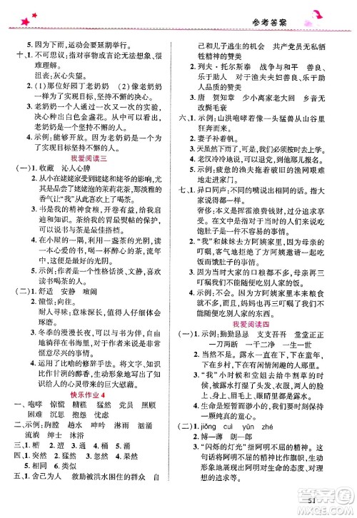 开明出版社2025年寒假生活六年级语文人教版答案 开明出版社2025年寒假生活六年级语文人教版答案