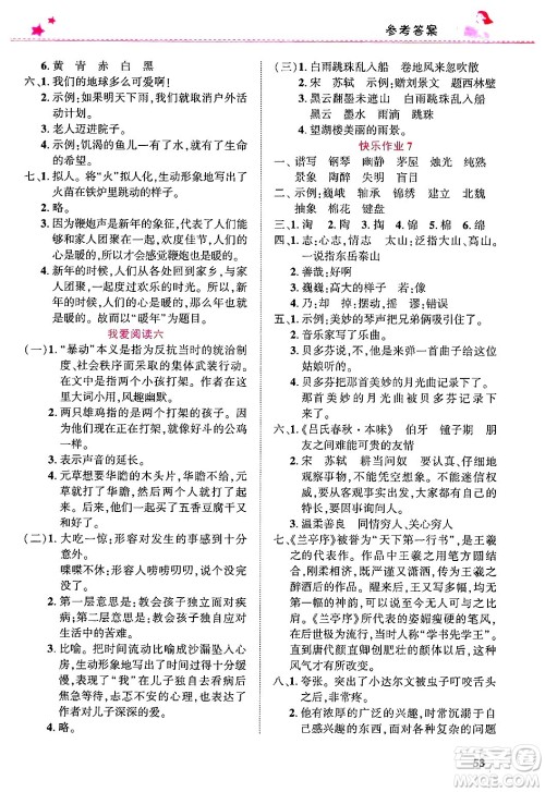 开明出版社2025年寒假生活六年级语文人教版答案 开明出版社2025年寒假生活六年级语文人教版答案