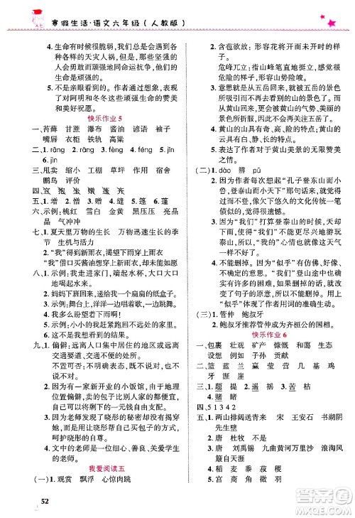 开明出版社2025年寒假生活六年级语文人教版答案