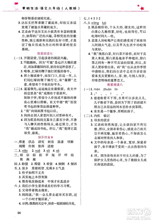 开明出版社2025年寒假生活六年级语文人教版答案