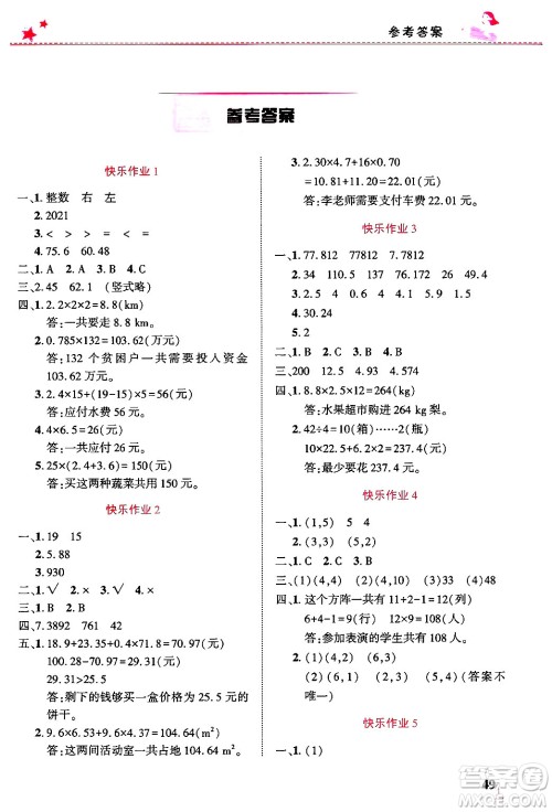 开明出版社2025年寒假生活五年级数学人教版答案