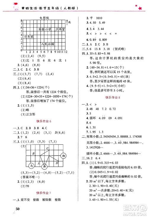 开明出版社2025年寒假生活五年级数学人教版答案