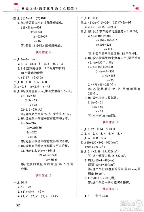 开明出版社2025年寒假生活五年级数学人教版答案