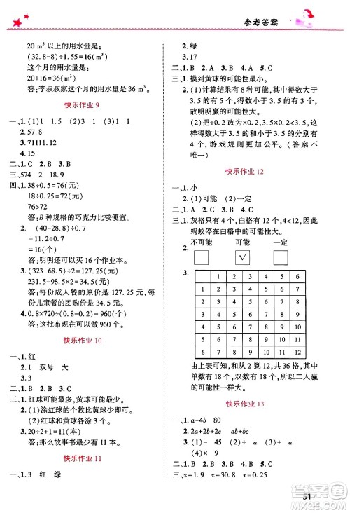 开明出版社2025年寒假生活五年级数学人教版答案