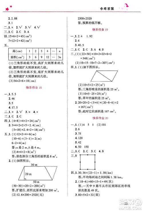 开明出版社2025年寒假生活五年级数学人教版答案