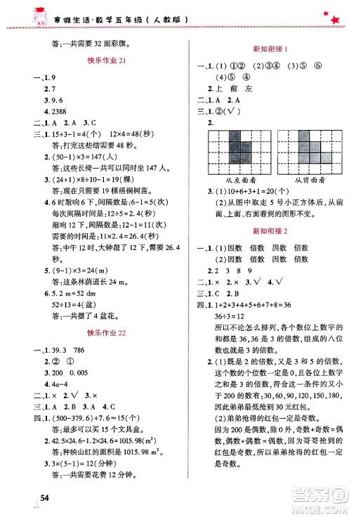 开明出版社2025年寒假生活五年级数学人教版答案