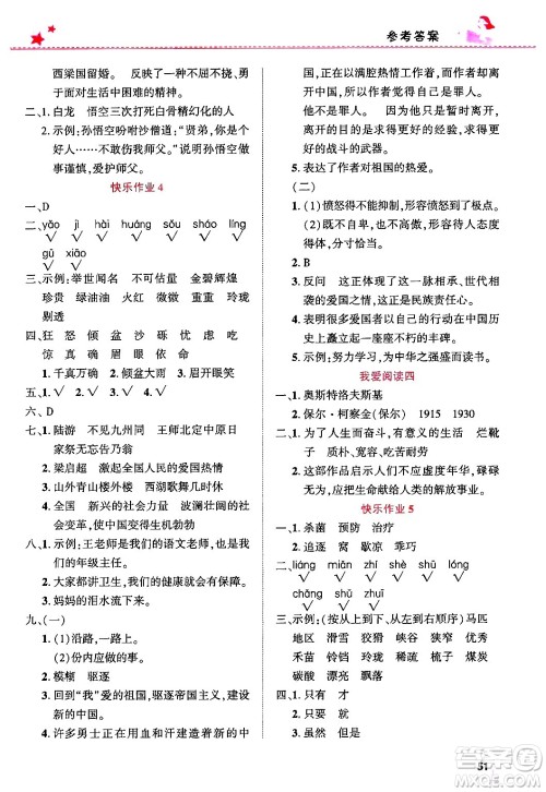 开明出版社2025年寒假生活五年级语文人教版答案 开明出版社2025年寒假生活五年级语文人教版答案