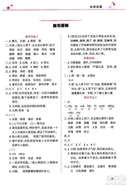 开明出版社2025年寒假生活五年级语文人教版答案 开明出版社2025年寒假生活五年级语文人教版答案