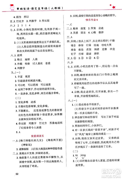 开明出版社2025年寒假生活五年级语文人教版答案 开明出版社2025年寒假生活五年级语文人教版答案