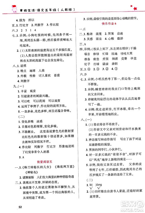 开明出版社2025年寒假生活五年级语文人教版答案