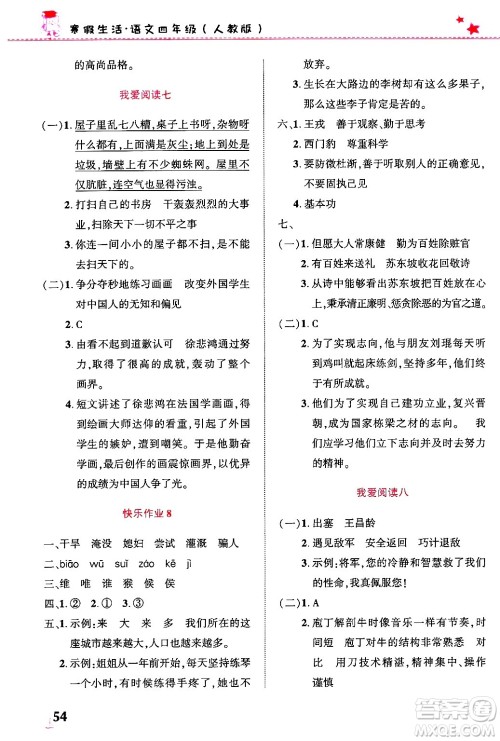开明出版社2025年寒假生活四年级语文人教版答案