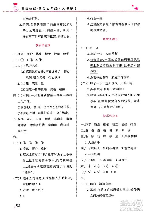 开明出版社2025年寒假生活四年级语文人教版答案