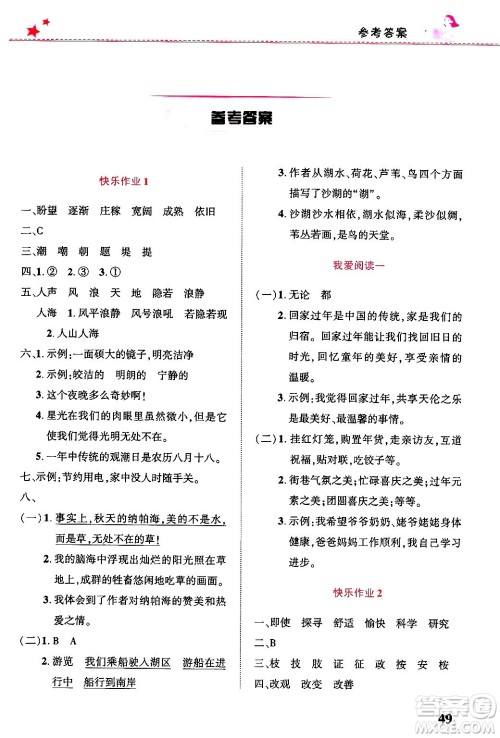 开明出版社2025年寒假生活四年级语文人教版答案
