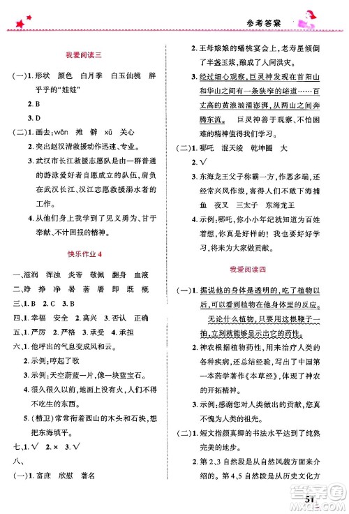 开明出版社2025年寒假生活四年级语文人教版答案