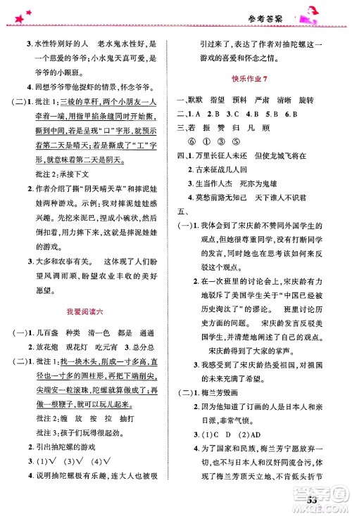 开明出版社2025年寒假生活四年级语文人教版答案