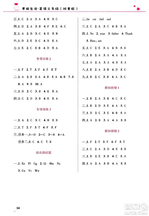 开明出版社2025年寒假生活三年级英语科普版答案 开明出版社2025年寒假生活三年级英语科普版答案